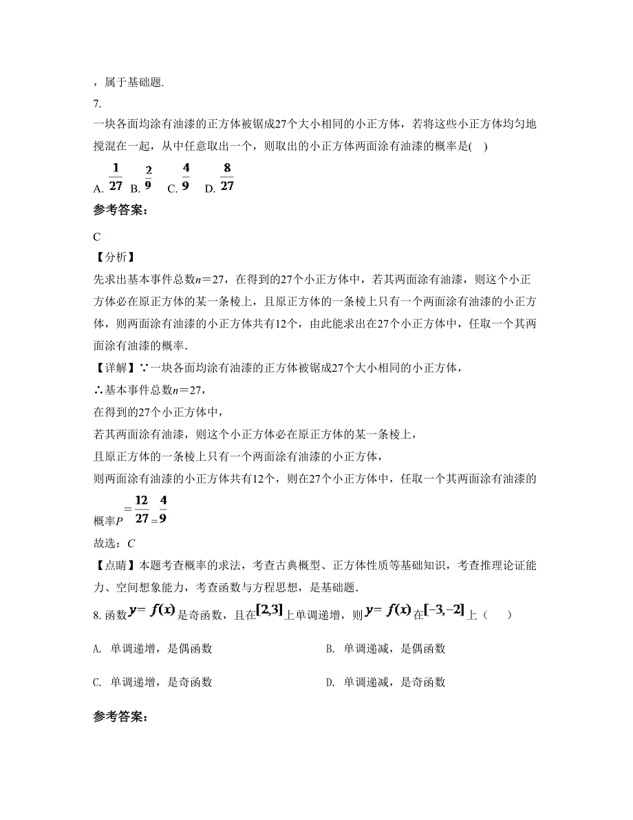 福建省厦门市第十九中学2022年高一数学理下学期摸底试题含解析_第4页