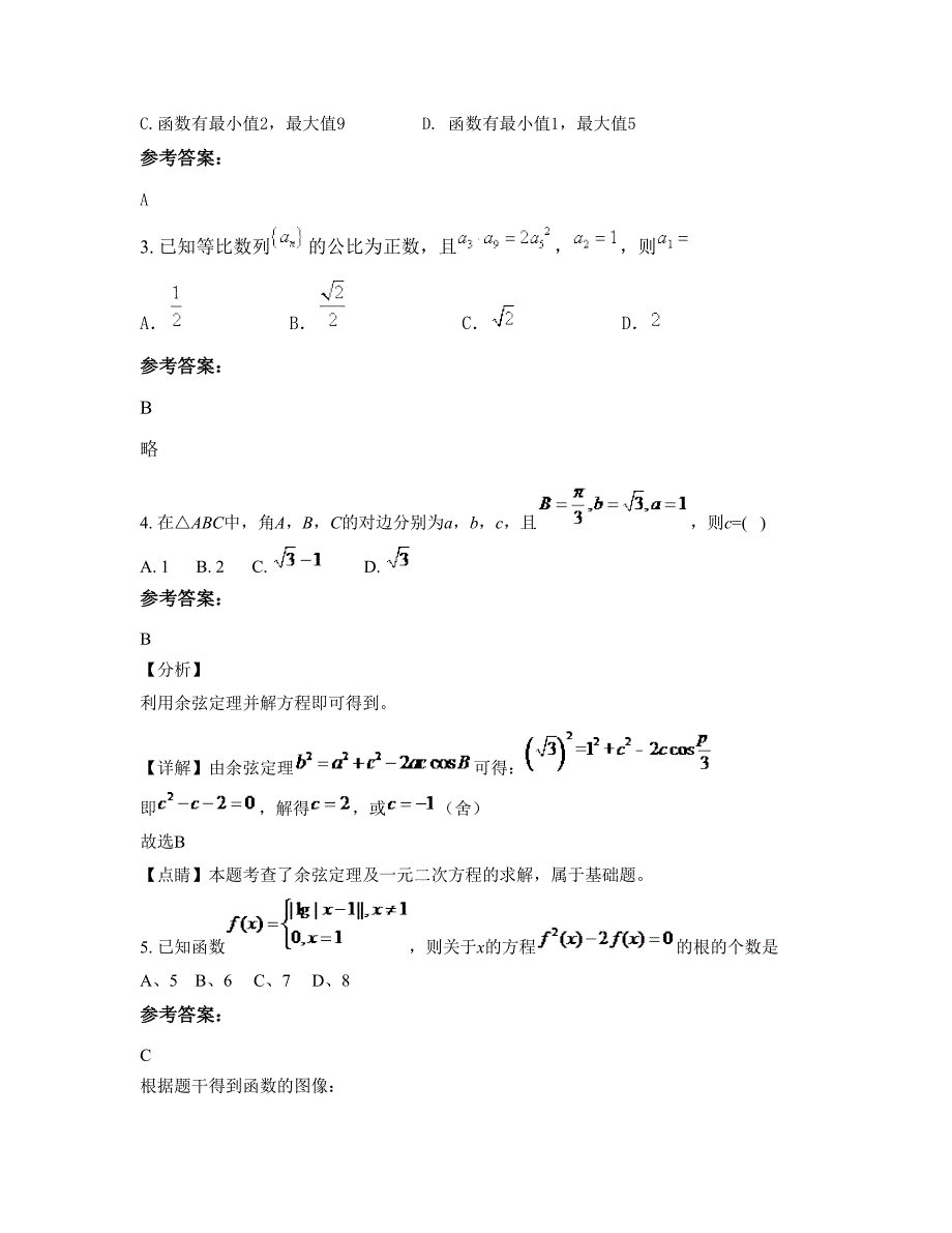 江西省九江市杨桥中学2022-2023学年高一数学理模拟试卷含解析_第2页