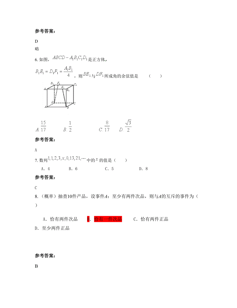 广东省茂名市第二高级中学2022年高二数学理期末试题含解析_第3页