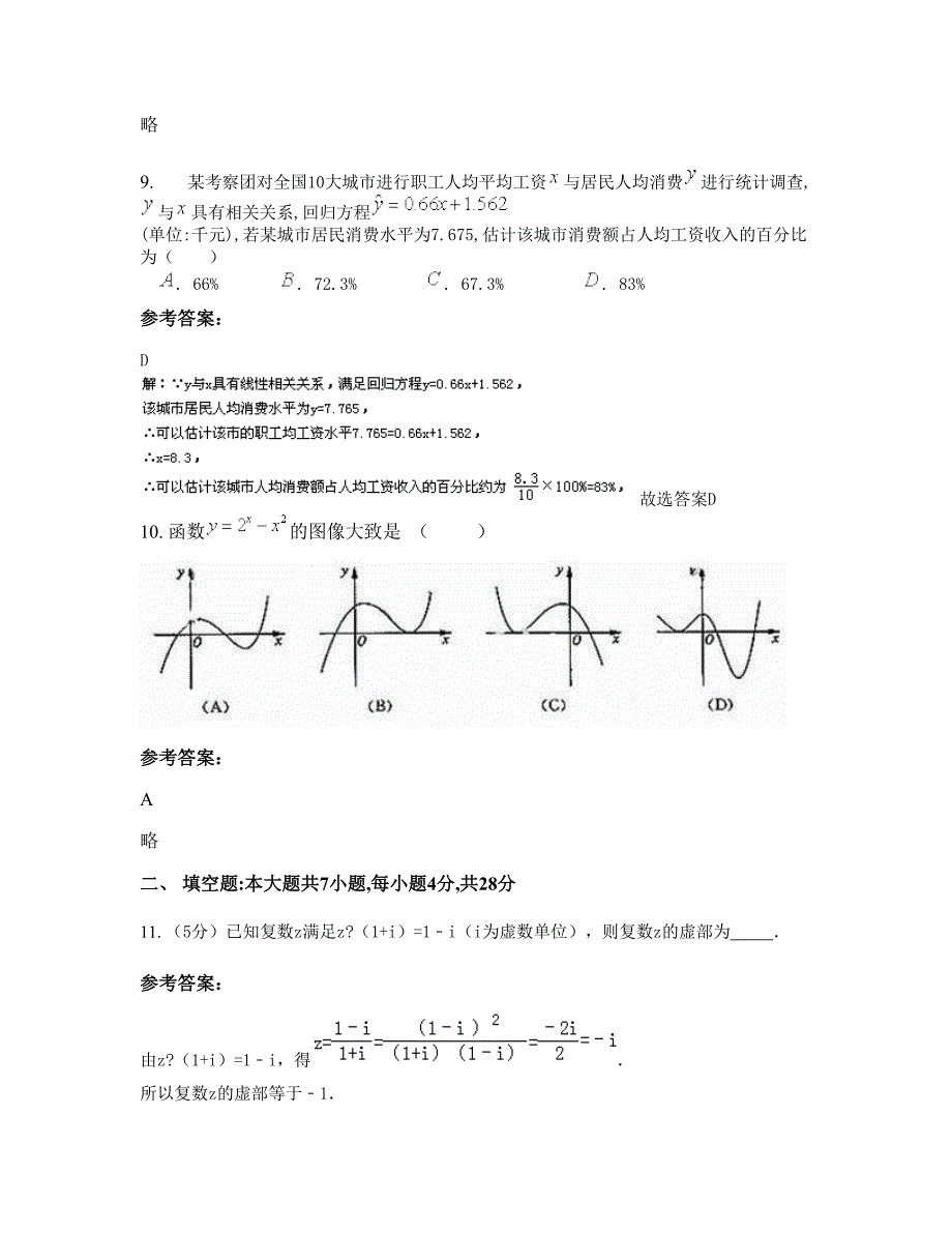 广东省茂名市第二高级中学2022年高二数学理期末试题含解析_第4页