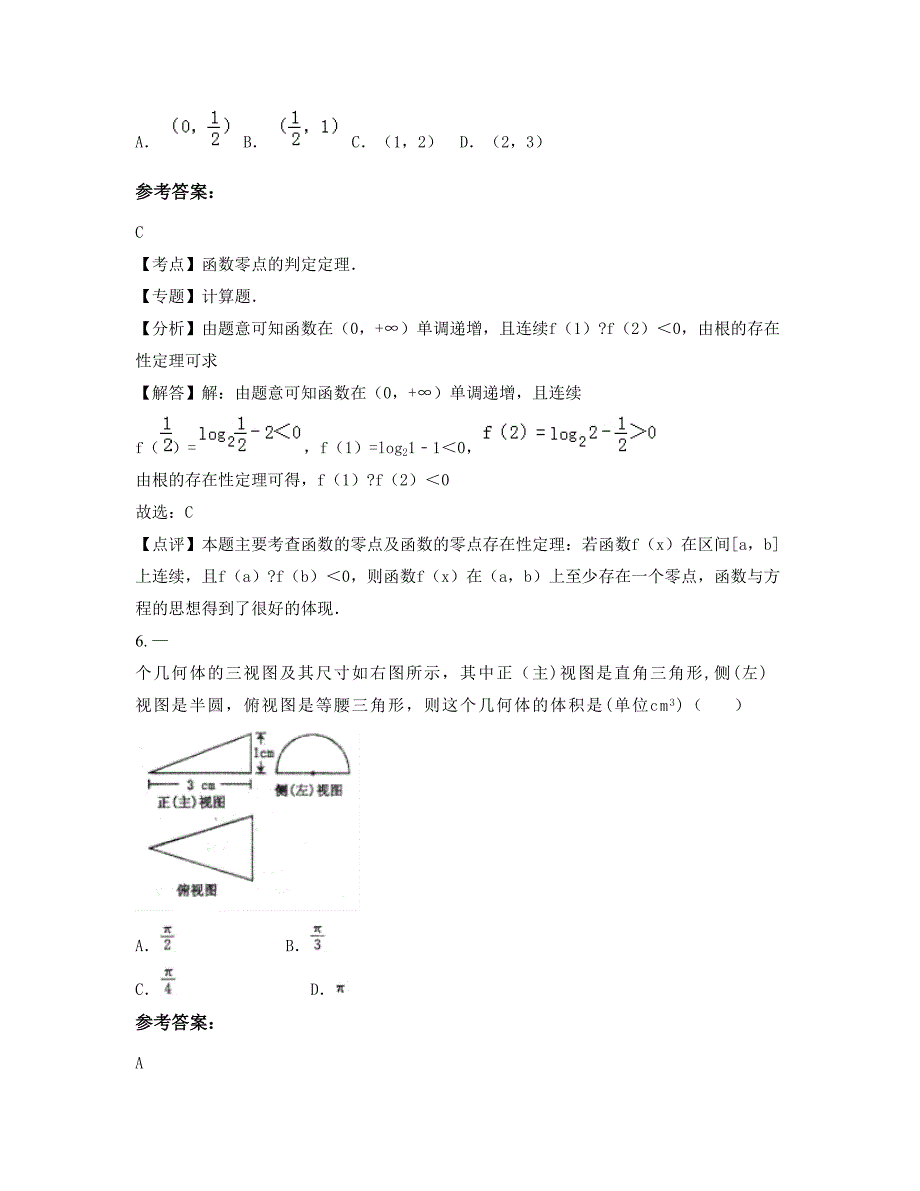 2022-2023学年安徽省宣城市天华私立中学高三数学理月考试题含解析_第3页