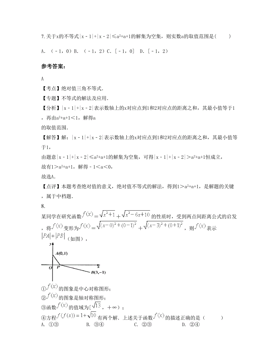 2022-2023学年安徽省宣城市天华私立中学高三数学理月考试题含解析_第4页