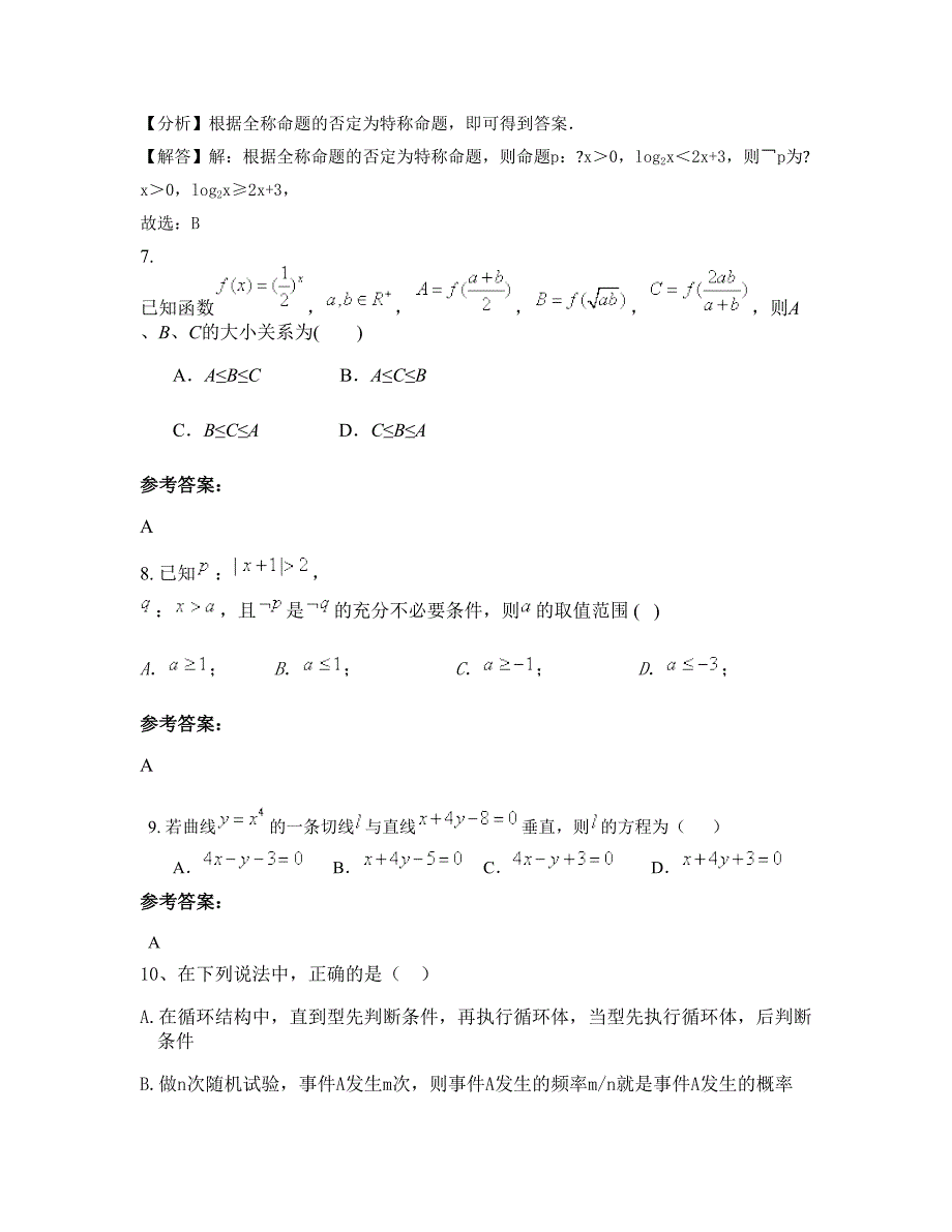 省直辖县级行政区划天门市大将中学2022年高二数学理期末试题含解析_第4页