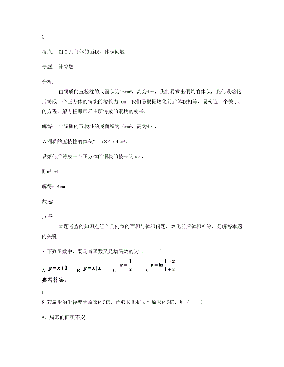 江苏省淮安市黄码中学高一数学理下学期摸底试题含解析_第3页