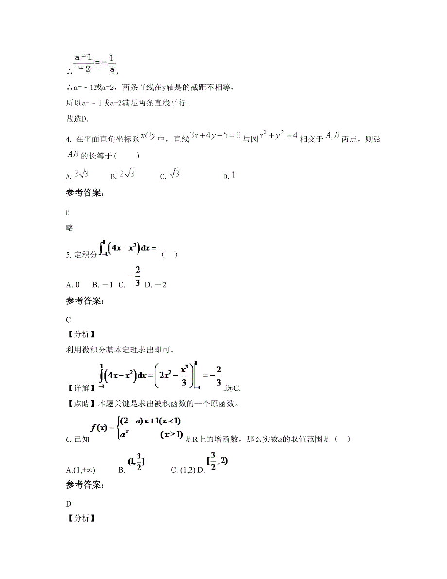 广西壮族自治区桂林市平乐县实验中学高二数学理模拟试题含解析_第2页