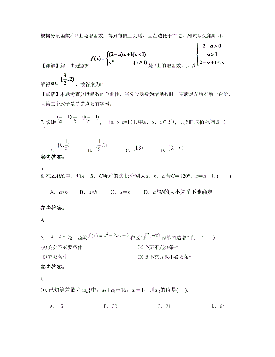 广西壮族自治区桂林市平乐县实验中学高二数学理模拟试题含解析_第3页