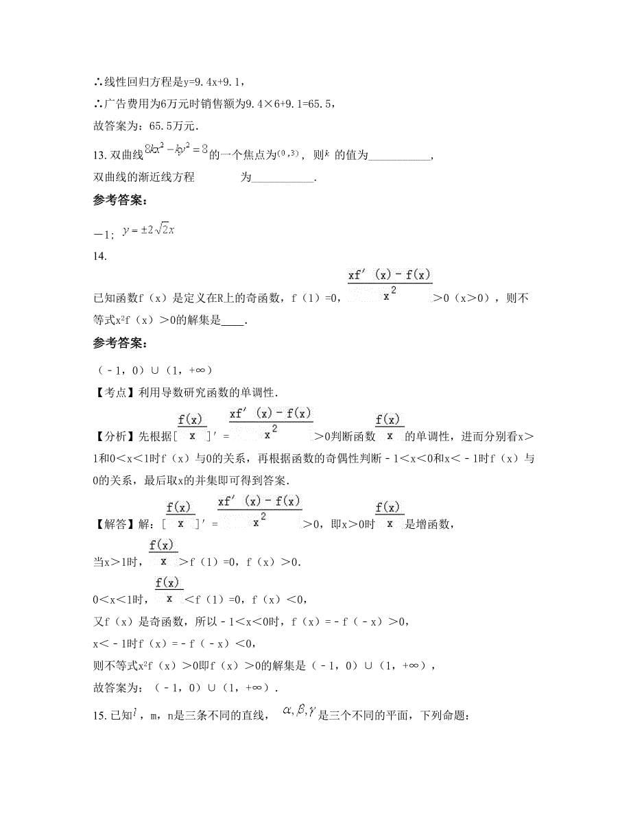 广西壮族自治区桂林市平乐县实验中学高二数学理模拟试题含解析_第5页