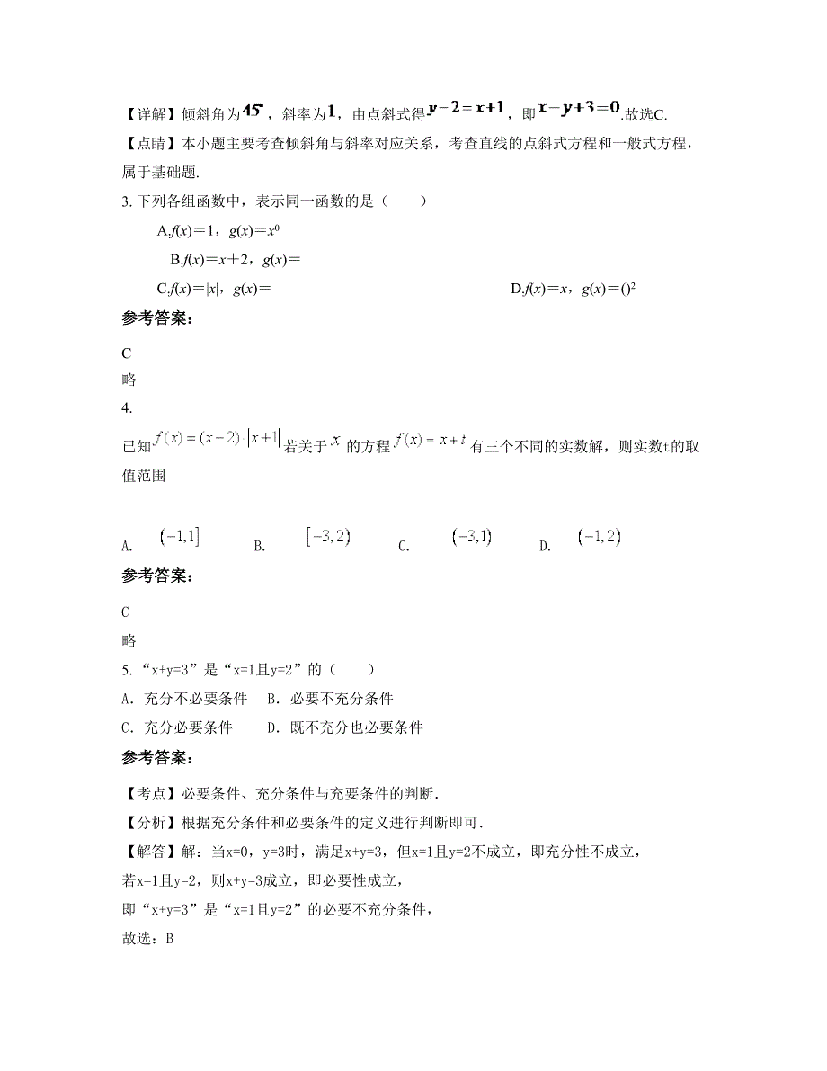 2022-2023学年黑龙江省伊春市宜春车上中学高一数学理模拟试题含解析_第2页