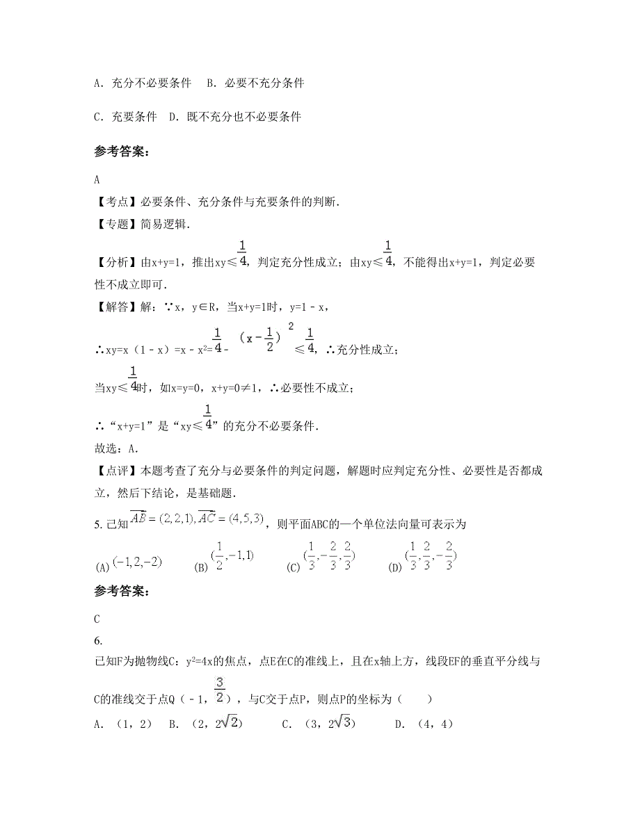 云南省曲靖市罗平县环城乡第二中学2022年高二数学理上学期期末试卷含解析_第2页