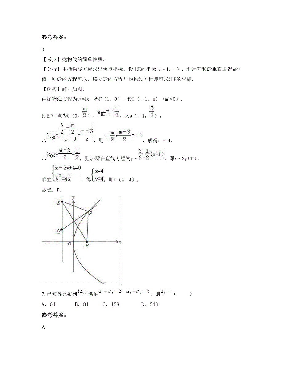 云南省曲靖市罗平县环城乡第二中学2022年高二数学理上学期期末试卷含解析_第3页