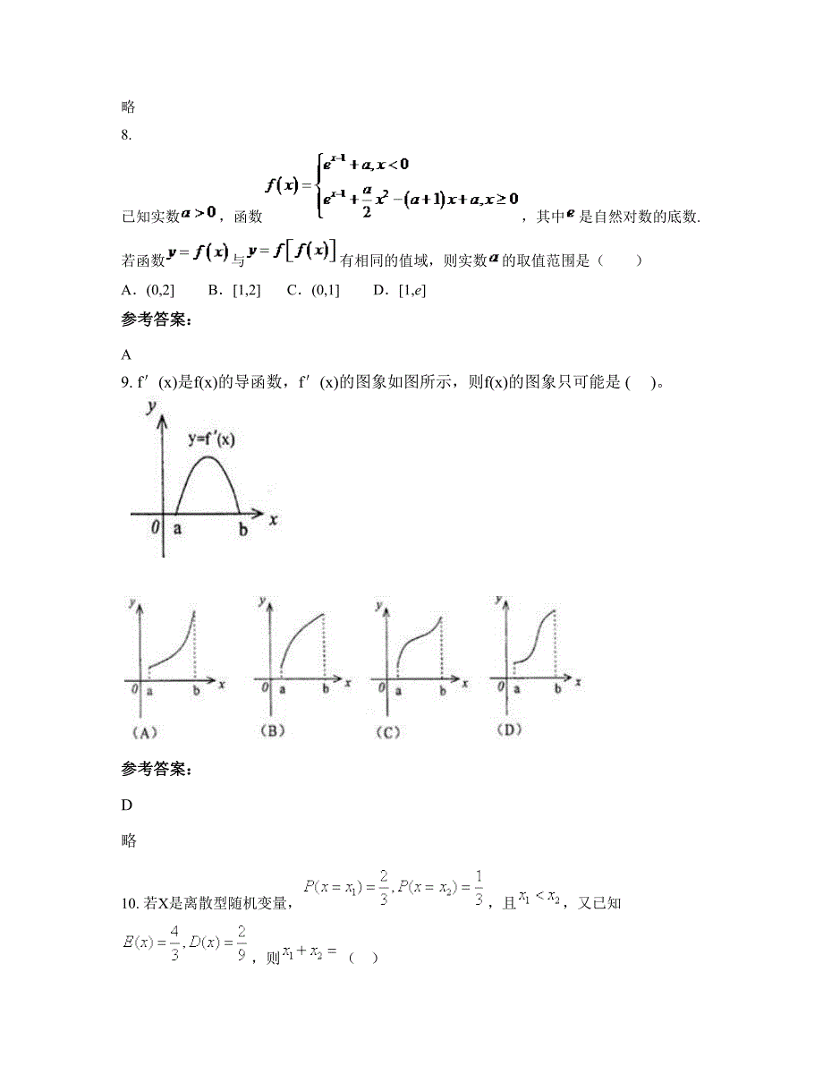 云南省曲靖市罗平县环城乡第二中学2022年高二数学理上学期期末试卷含解析_第4页