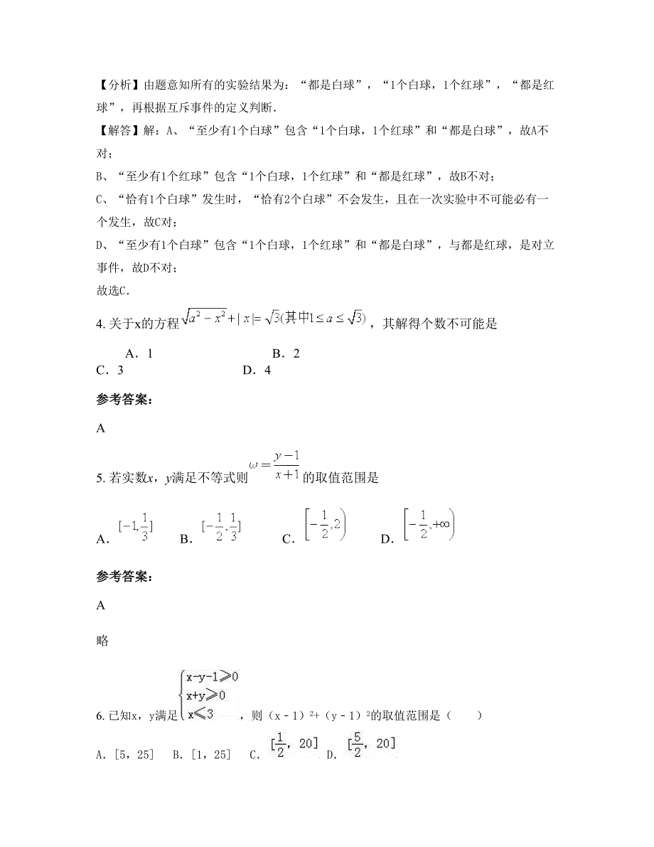 北京五里坨中学高二数学理摸底试卷含解析_第2页