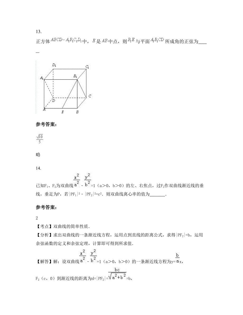 江苏省常州市雪堰中学2022-2023学年高二数学理联考试卷含解析_第5页