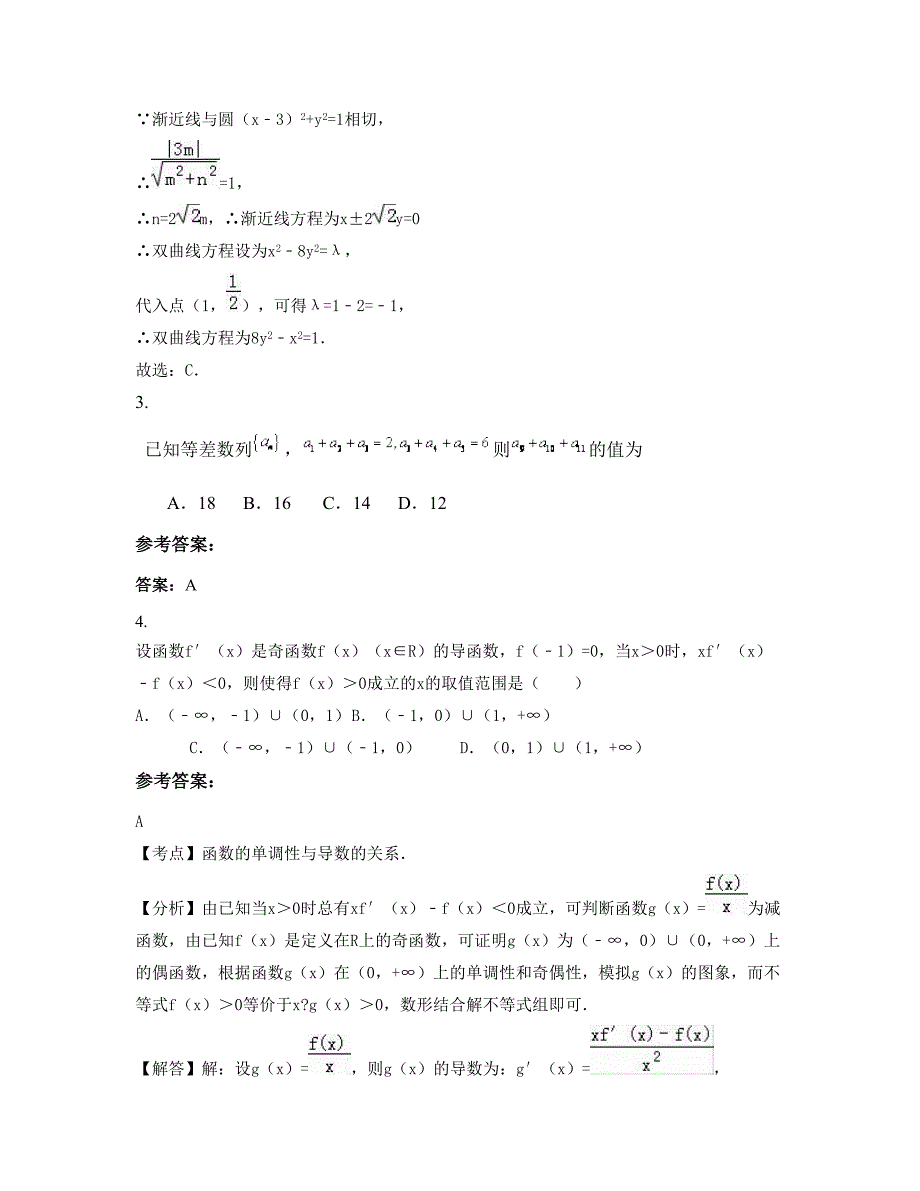 2022-2023学年湖南省株洲市均坝中学高三数学理下学期期末试卷含解析_第2页