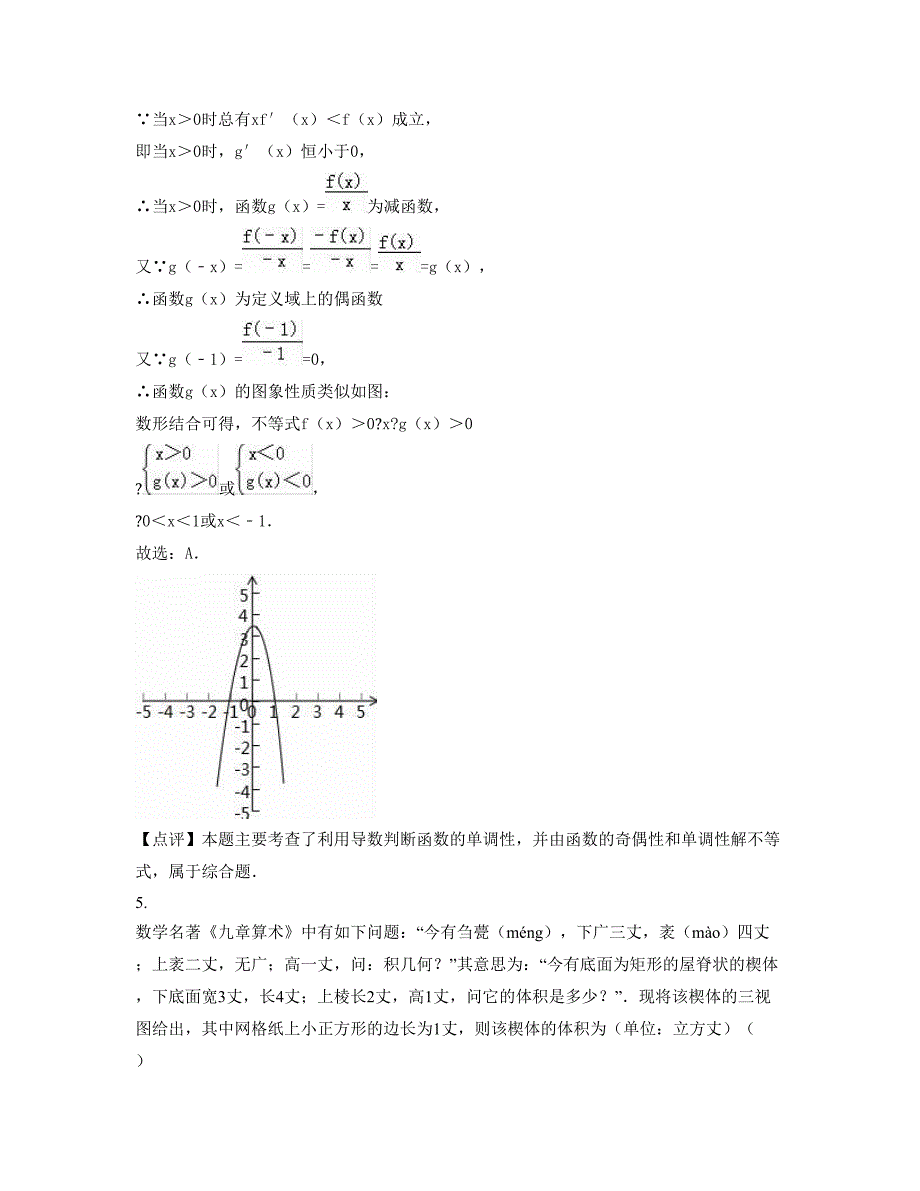 2022-2023学年湖南省株洲市均坝中学高三数学理下学期期末试卷含解析_第3页