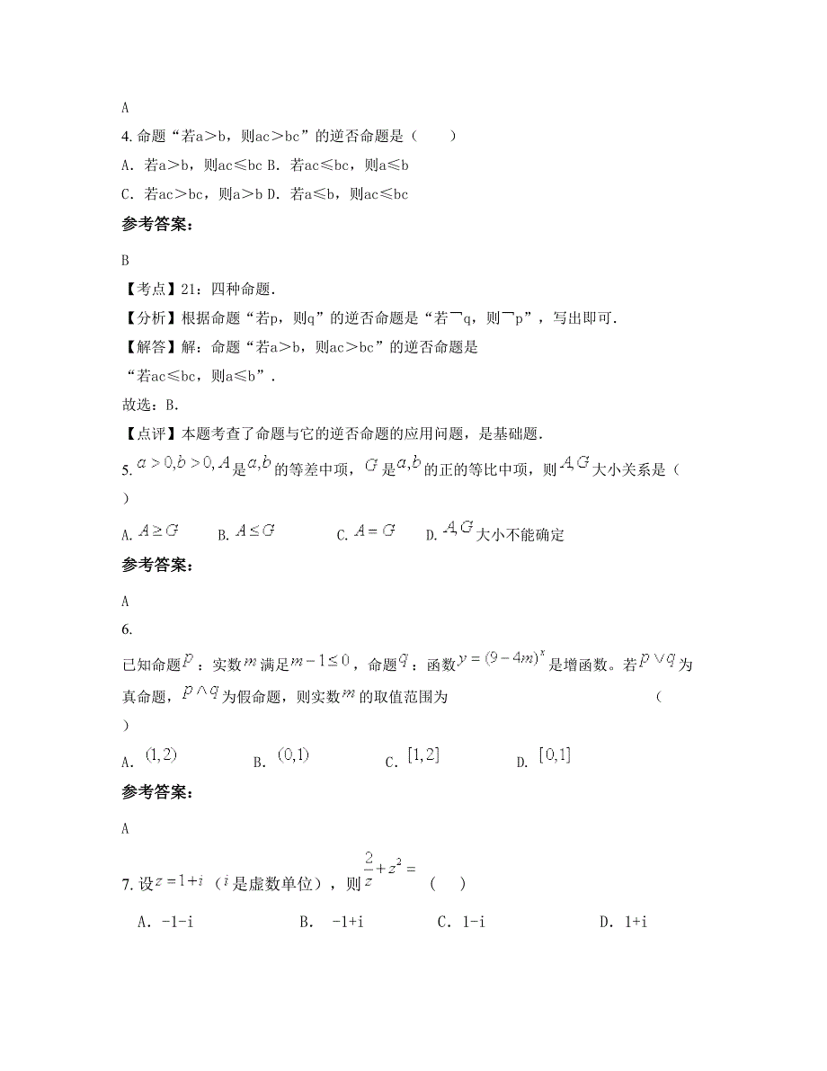 浙江省温州市瑞安第三十一中学2022-2023学年高二数学理月考试题含解析_第2页