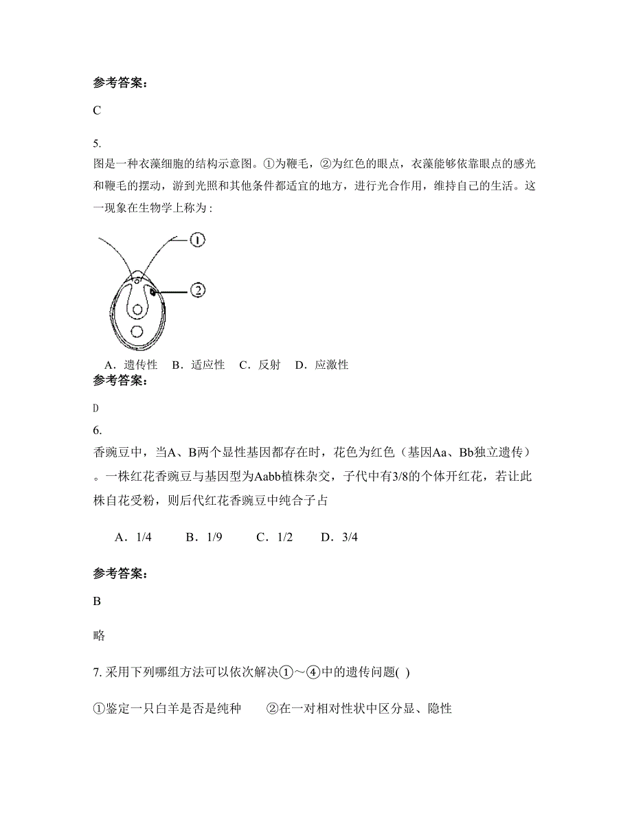 江西省上饶市樟村中学高二生物上学期期末试卷含解析_第3页