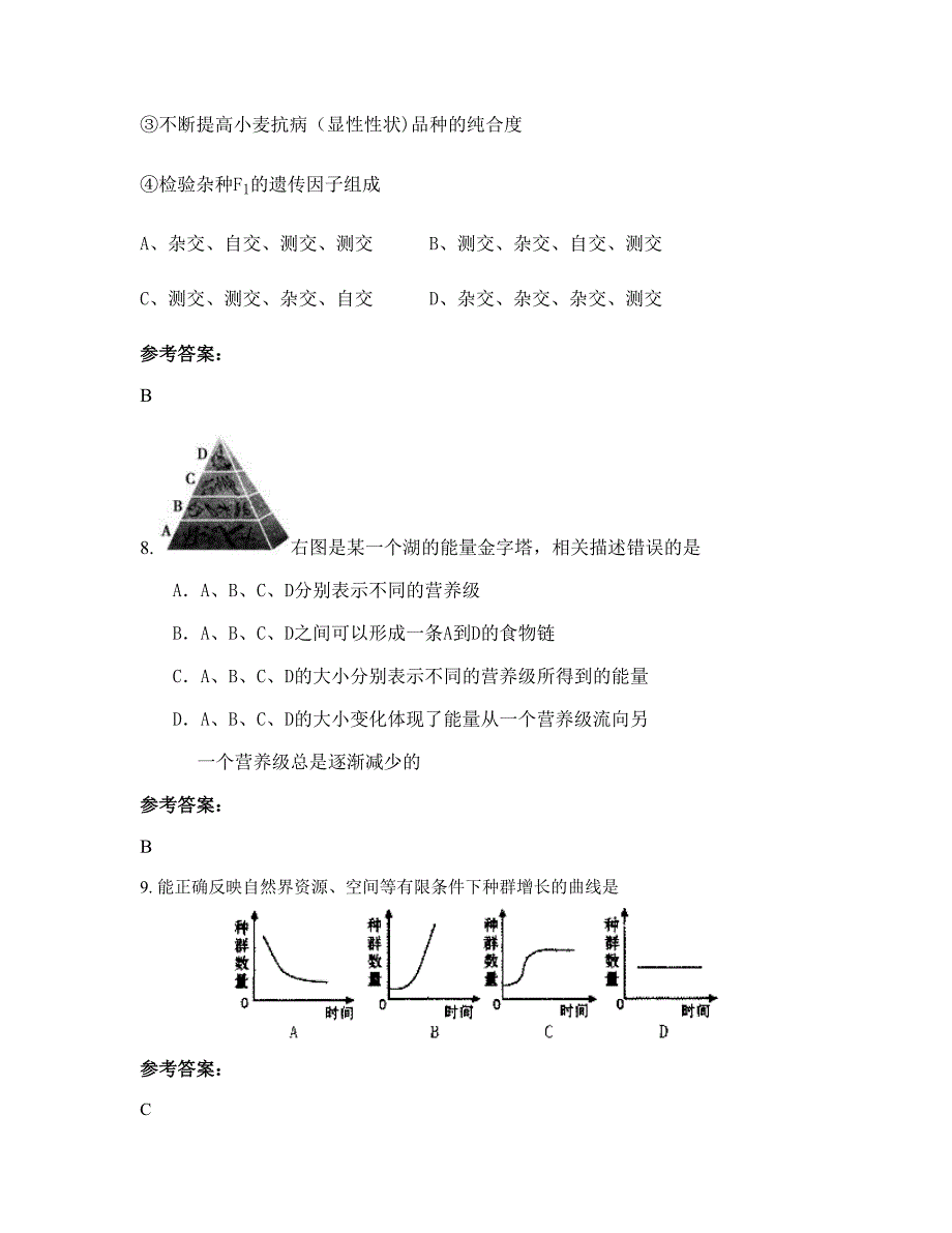 江西省上饶市樟村中学高二生物上学期期末试卷含解析_第4页