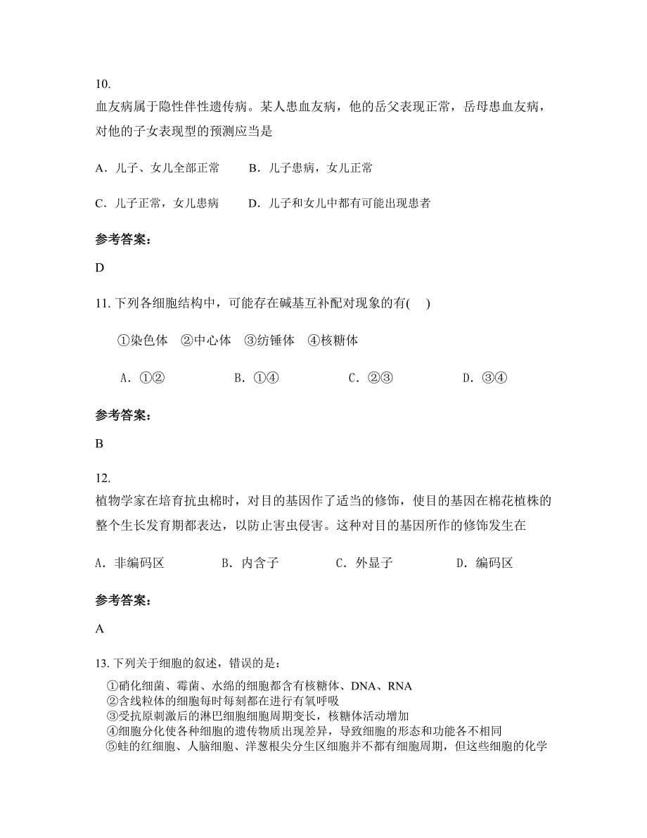 江西省上饶市樟村中学高二生物上学期期末试卷含解析_第5页