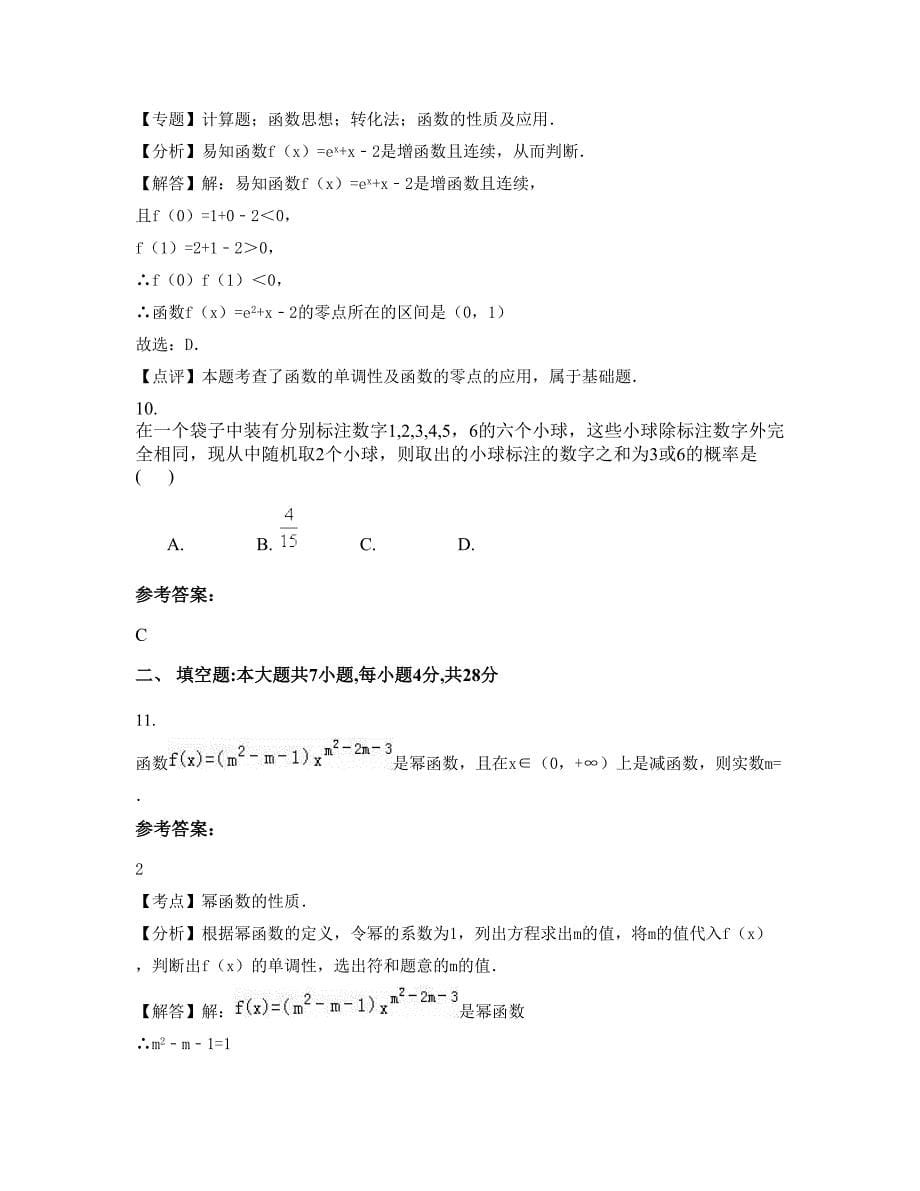 河北省唐山市钱营中学2022年高一数学理测试题含解析_第5页