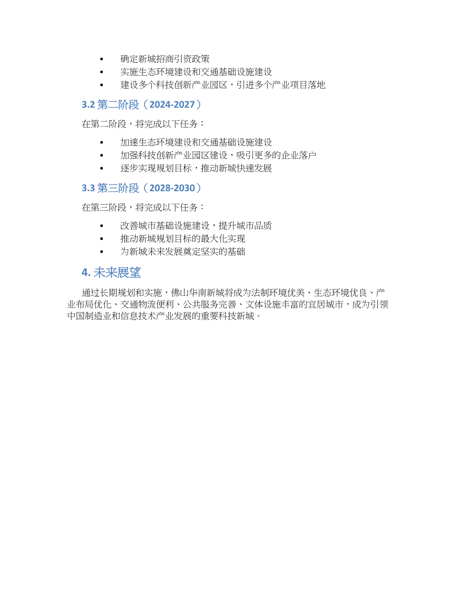 佛山华南新城规划方案_第2页