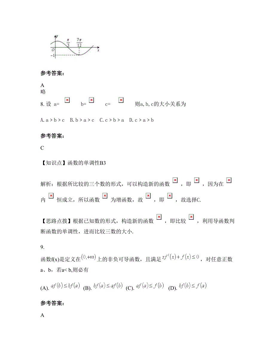 江苏省徐州市福州第十二中学2022-2023学年高三数学理测试题含解析_第3页