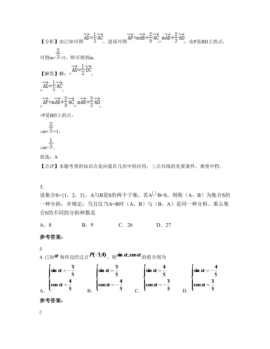 广东省清远市黄岗中学高一数学理期末试题含解析_第2页