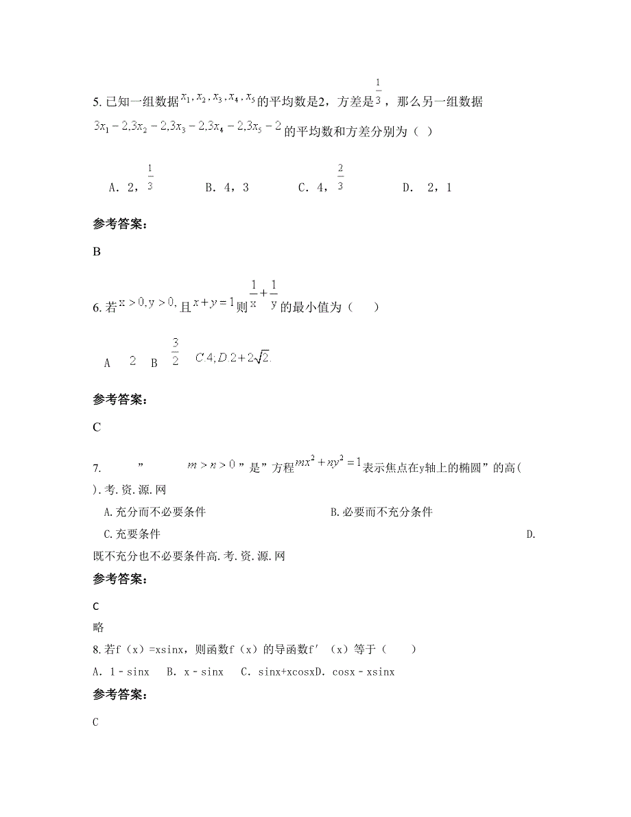 四川省眉山市何场中学2022-2023学年高二数学理模拟试题含解析_第3页