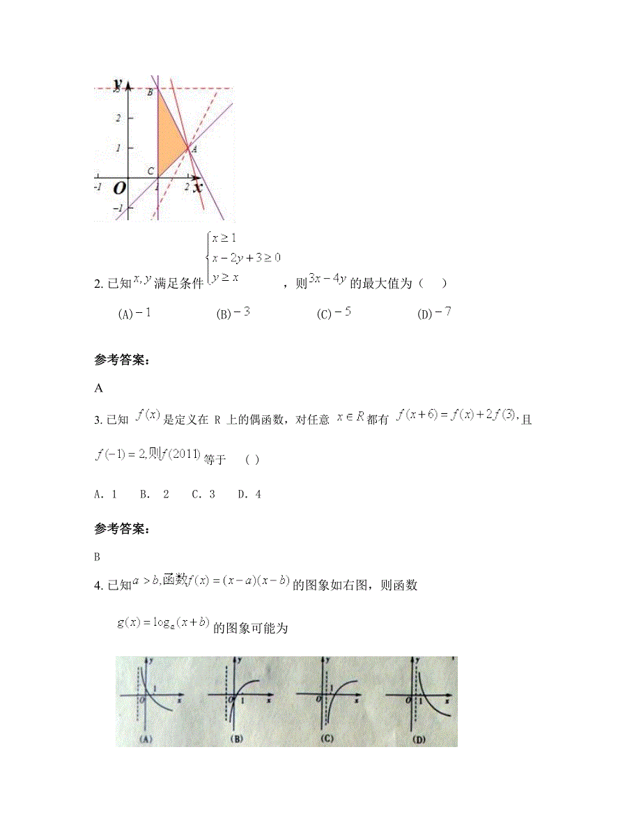 云南省曲靖市罗平县罗雄镇第一中学2022年高三数学理下学期摸底试题含解析_第2页