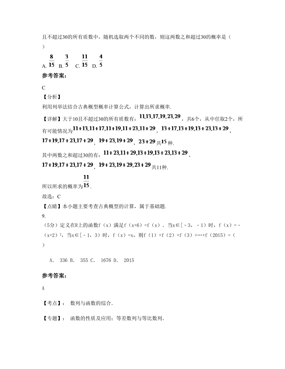 云南省曲靖市罗平县罗雄镇第一中学2022年高三数学理下学期摸底试题含解析_第4页