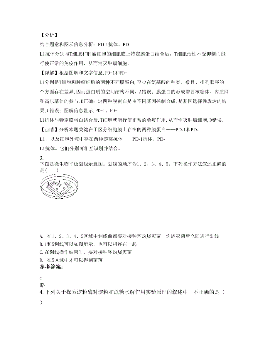 2022年福建省莆田市东庄镇前云中学高二生物摸底试卷含解析_第2页