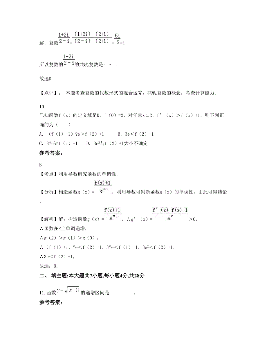 贵州省遵义市龙溪第二中学高三数学理模拟试卷含解析_第4页