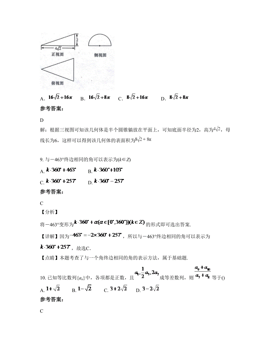 2022-2023学年山西省太原市西墕中学高一数学理期末试卷含解析_第4页