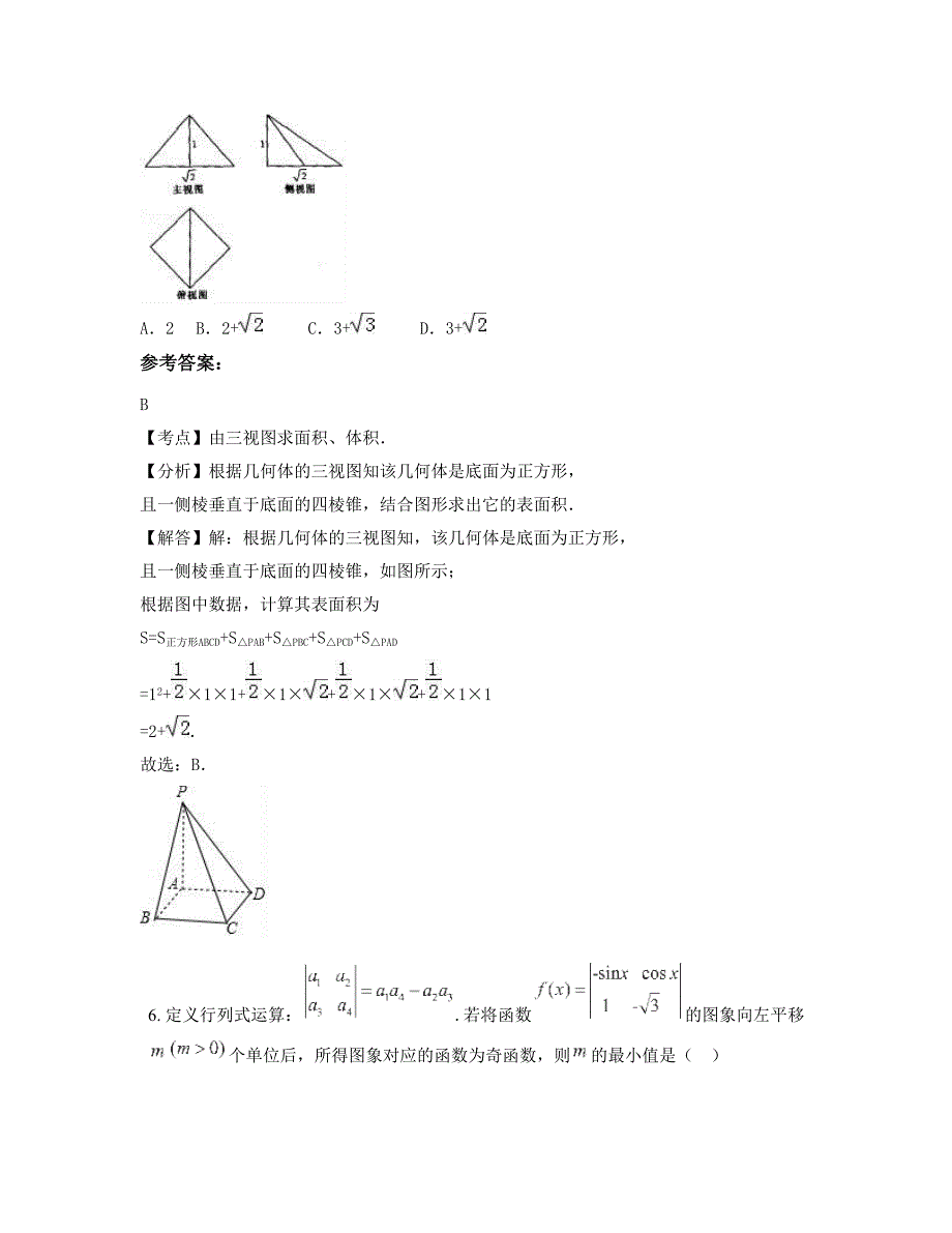 山西省晋中市榆次区第十中学高三数学理月考试题含解析_第3页