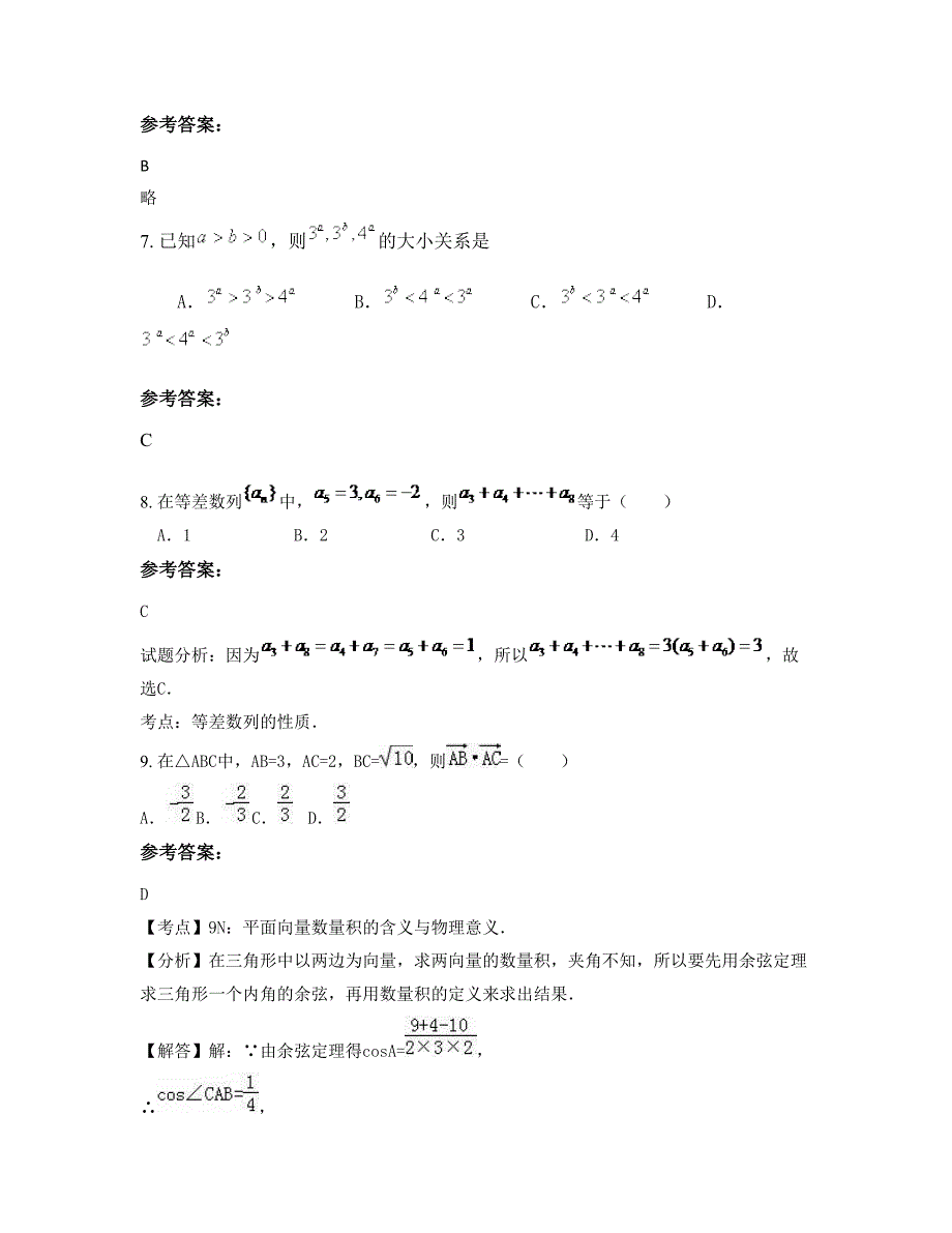 河北省承德市石桌子乡中学高一数学理期末试题含解析_第3页