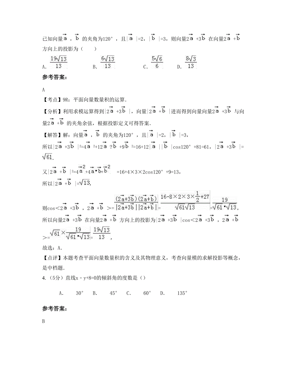 四川省达州市渠县天关中学2022-2023学年高一数学理模拟试卷含解析_第2页