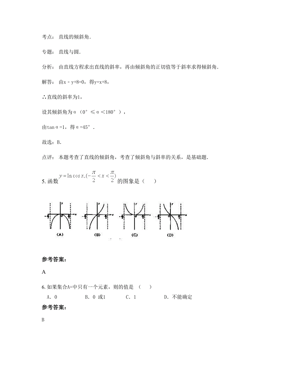 四川省达州市渠县天关中学2022-2023学年高一数学理模拟试卷含解析_第3页