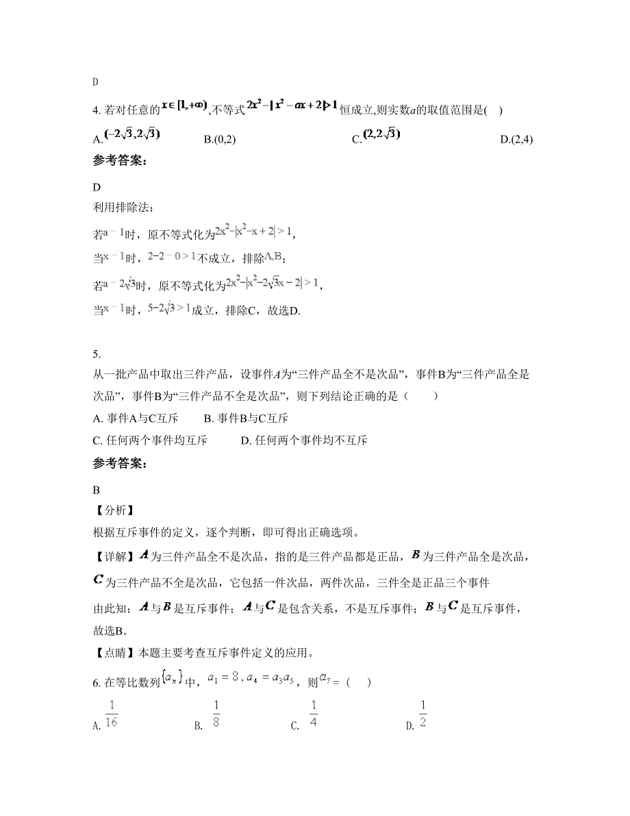 河北省石家庄市华油第六中学2022年高一数学理联考试卷含解析_第2页