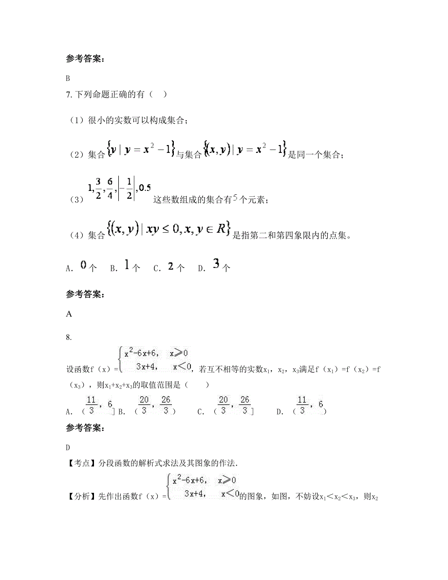 河北省石家庄市华油第六中学2022年高一数学理联考试卷含解析_第3页