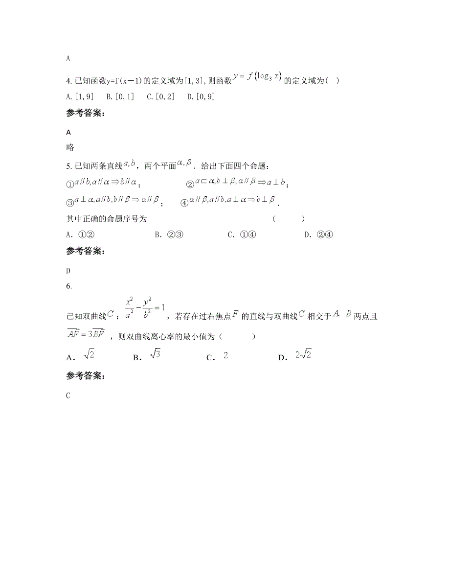 安徽省安庆市桐城石河高级中学高三数学理下学期期末试卷含解析_第2页