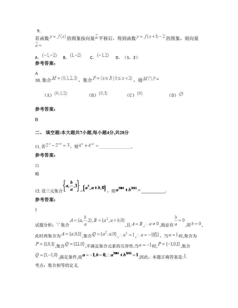 河南省开封市半坡店第一中学高一数学理测试题含解析_第5页