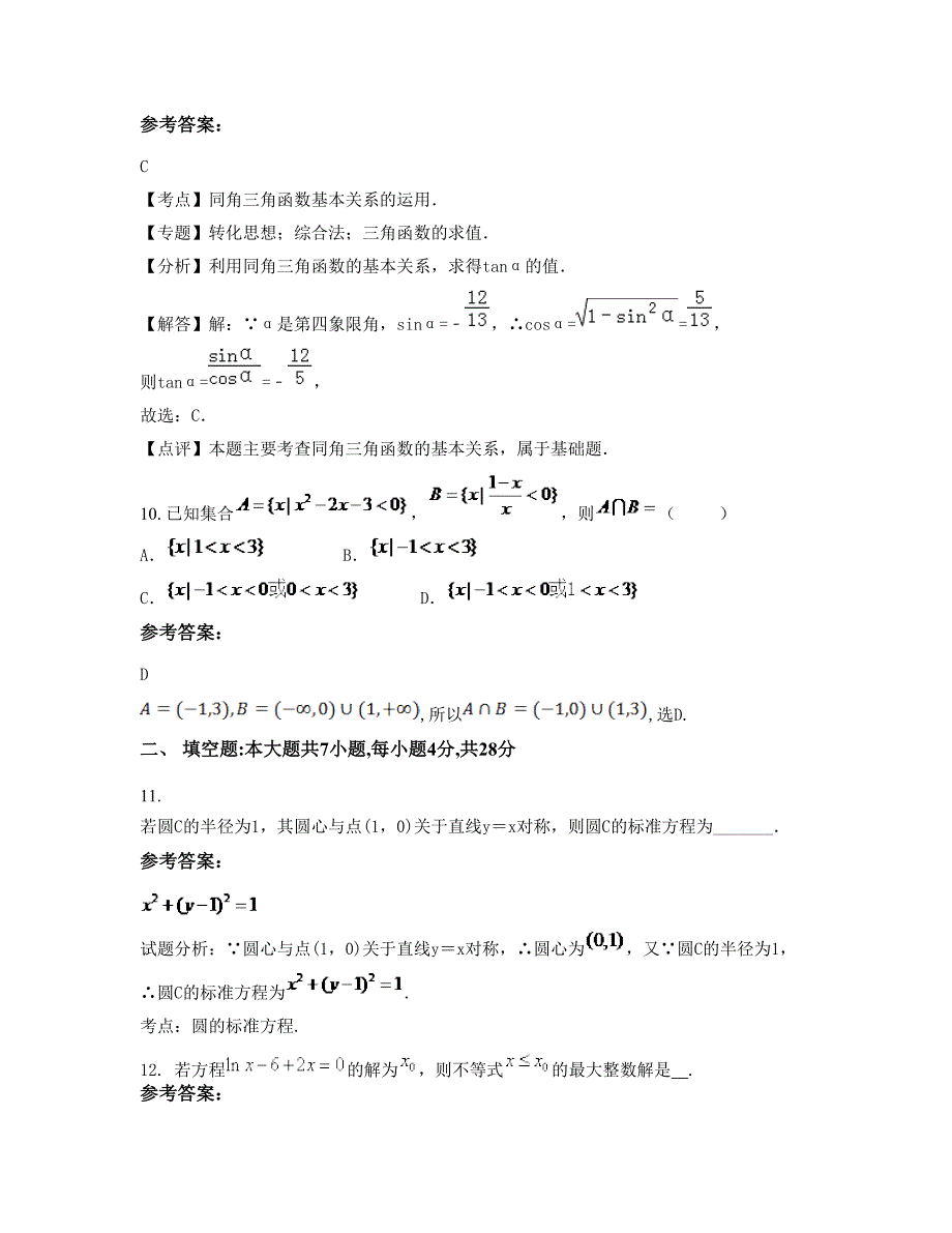 湖南省岳阳市湘阴县躲风亭乡中学高三数学理上学期期末试卷含解析_第4页