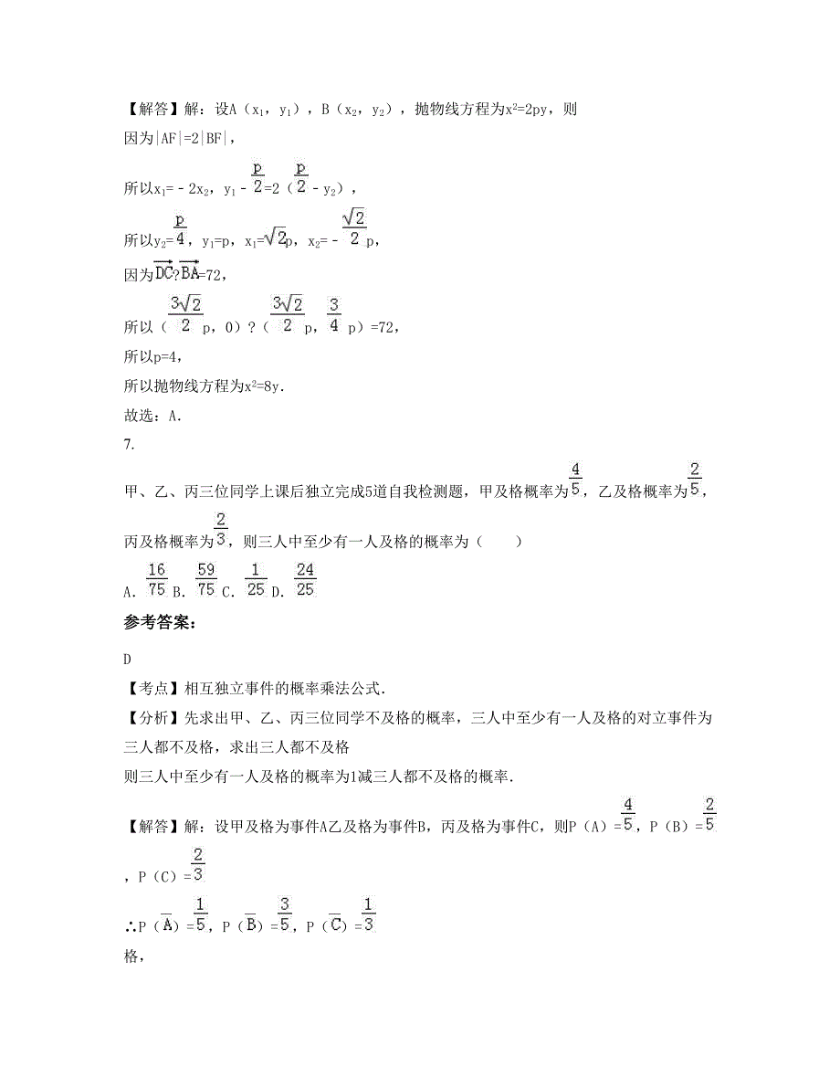 湖南省岳阳市北景港中学高二数学理联考试题含解析_第3页