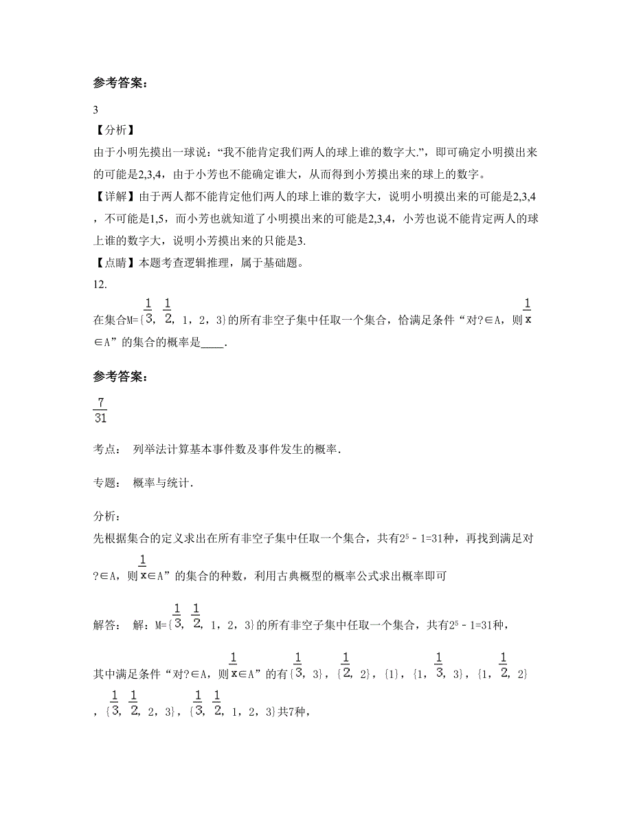 广西壮族自治区桂林市灵川第三中学高二数学理上学期摸底试题含解析_第4页