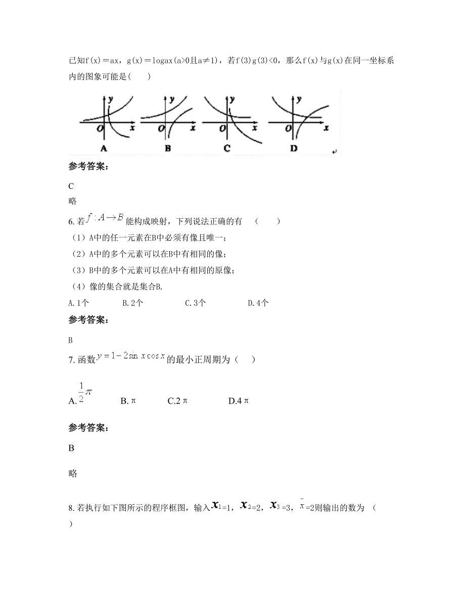 2022年辽宁省丹东市第三十中学高一数学理上学期期末试卷含解析_第3页