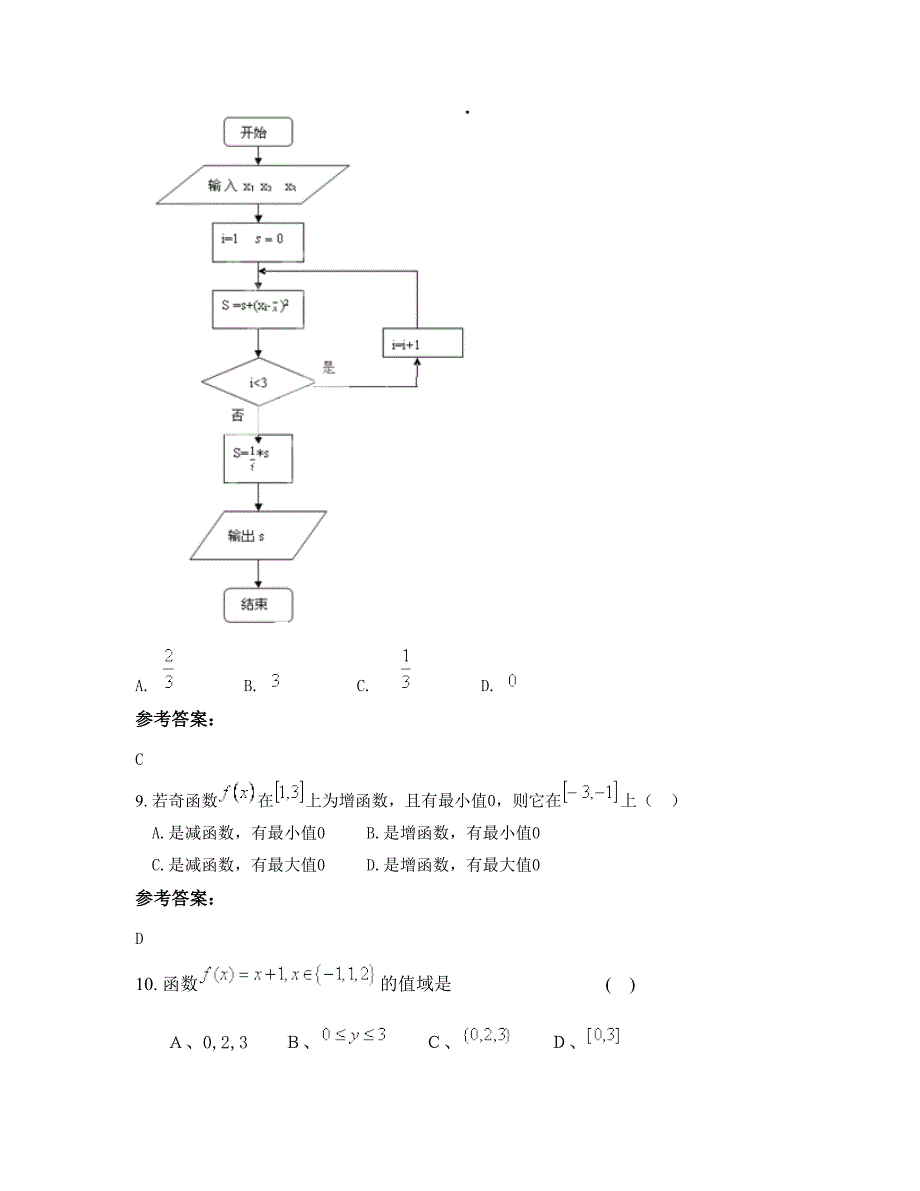 2022年辽宁省丹东市第三十中学高一数学理上学期期末试卷含解析_第4页