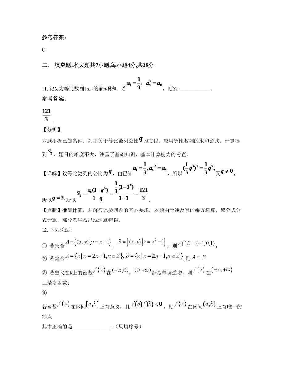 2022年辽宁省丹东市第三十中学高一数学理上学期期末试卷含解析_第5页