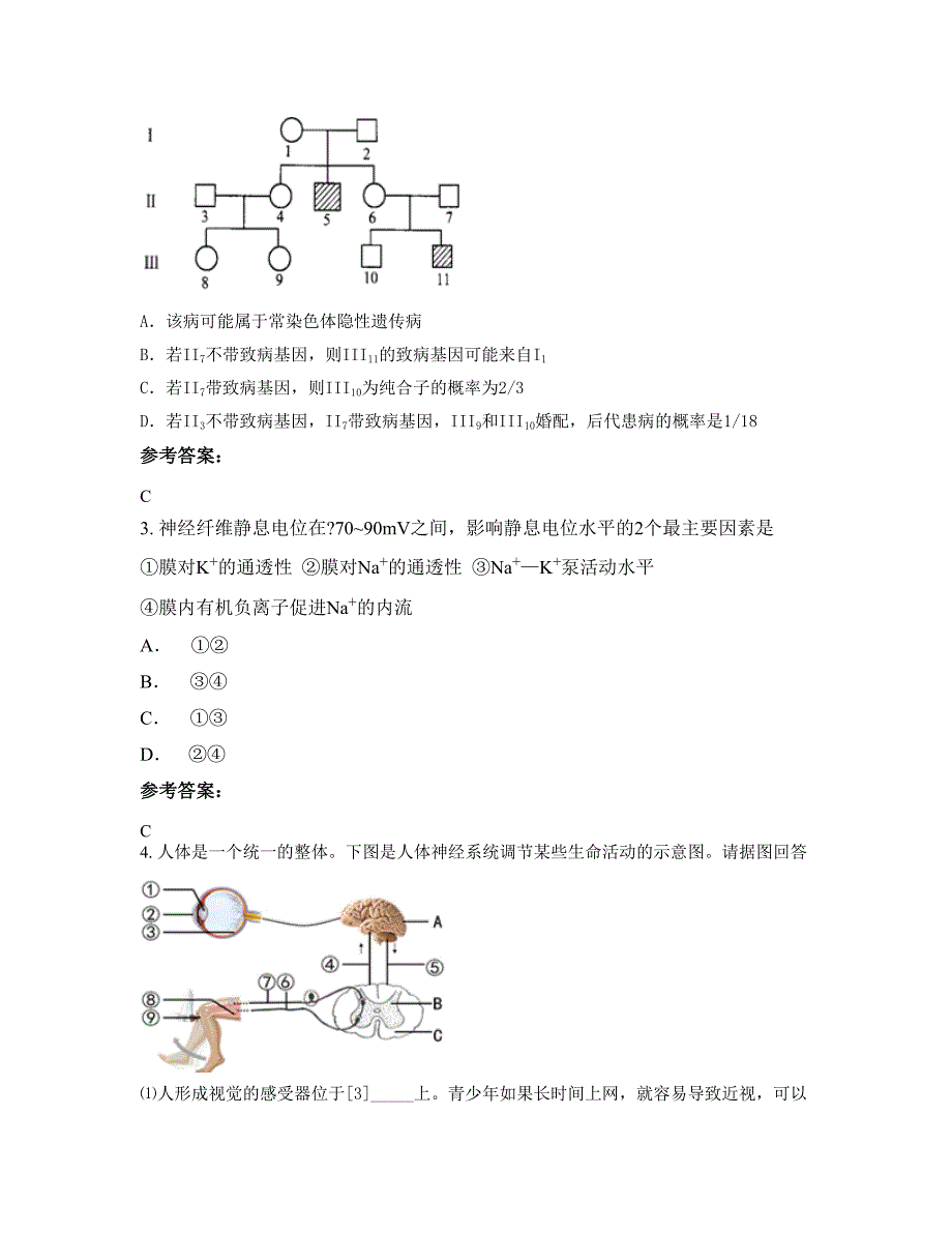 湖北省宜昌市县职业高级中学高三生物联考试卷含解析_第2页