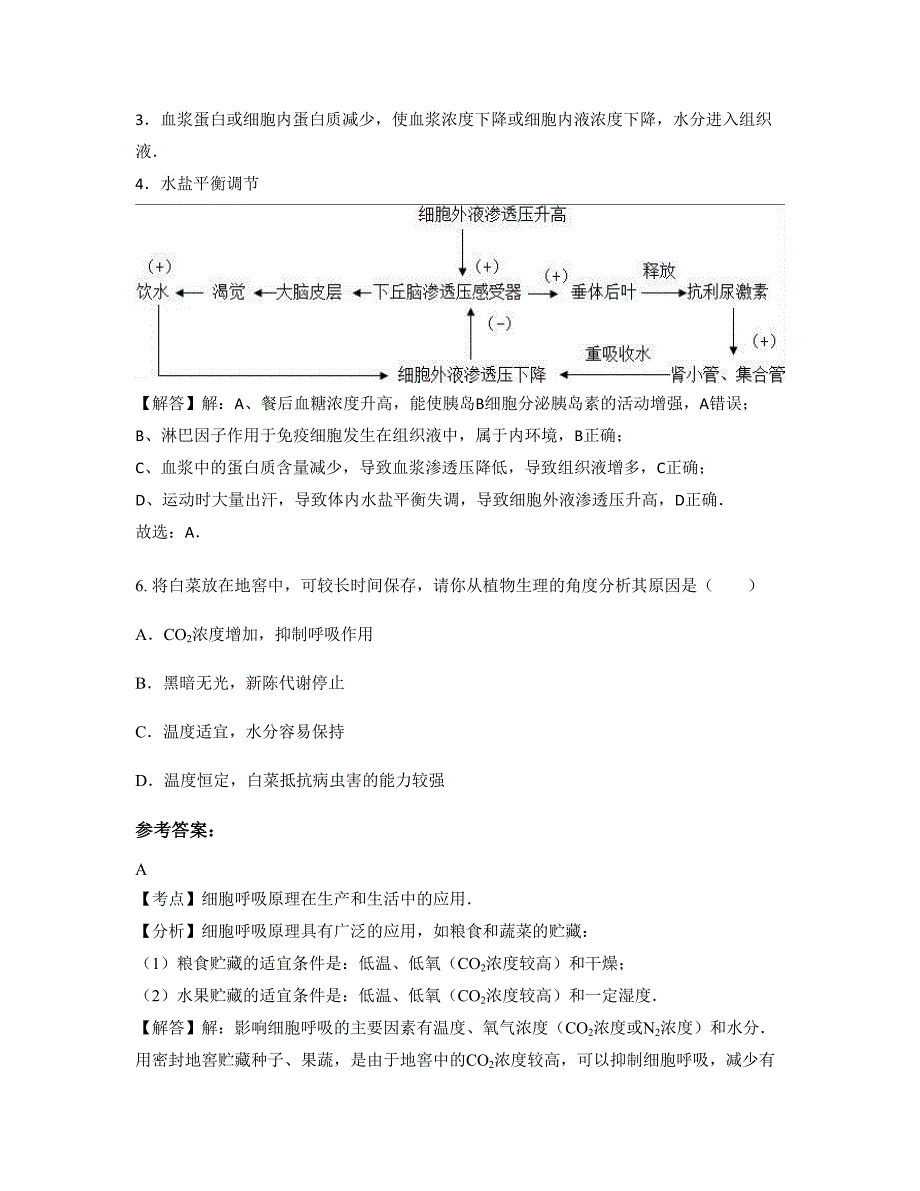 湖北省宜昌市县职业高级中学高三生物联考试卷含解析_第4页