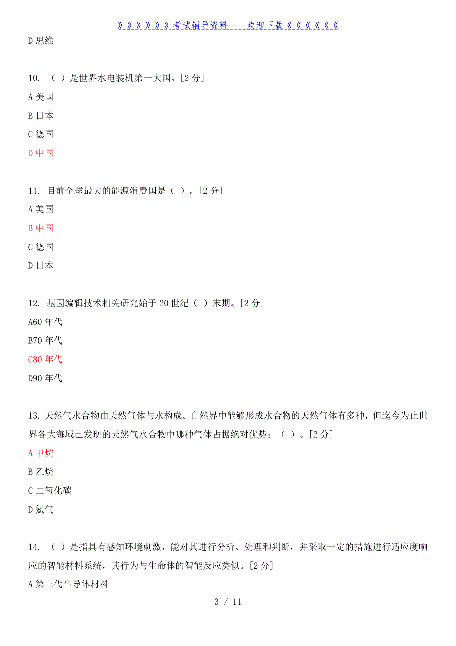 2020年公需科目题目及答案_第3页